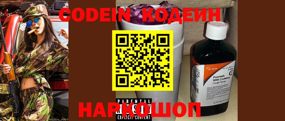 Грязи  Кодеин напиток Lean (лин)  Вход с VPN  Codein Purple Drank 