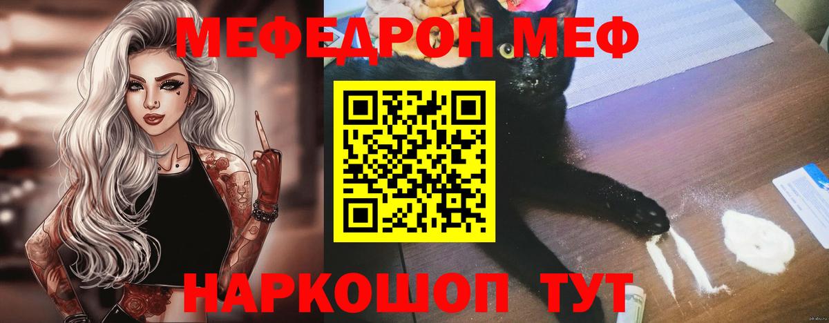 Меф мяу мяу Грязи
