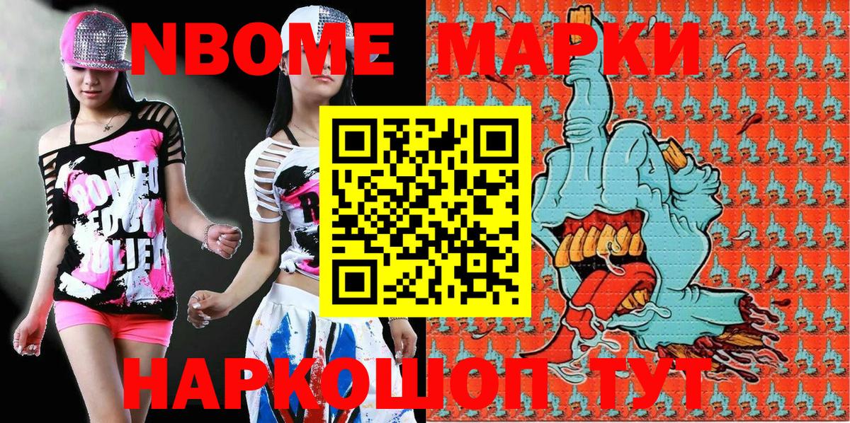 Марки 25I-NBOMe 1500мкг  Марки 25I-NBOMe  Грязи  Вход с VPN 